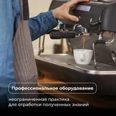 Базовый курс «Бариста» очный, 3 дня, изображение 2