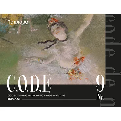 Кордиал «Павлова» C.O.D.E стекло 0,5л D=7,H=18см, Состояние товара: Новый, Вкус: Десерт «Павлова», изображение 2