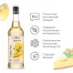 Сироп «Лимонный тарт» Pinch&Drop стекло 1л D=85,H=330мм желт., Состояние товара: Новый, Вкус: Лимонный тарт, Материал: Стекло, Объем по данным поставщика (мл): 1000, изображение 4
