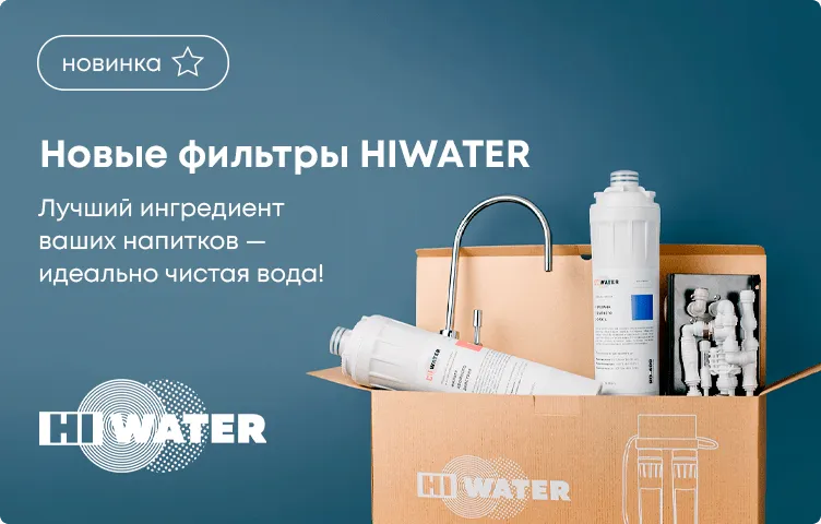 Новинка: фильтры HIWATER NANO-400 и ION X3!