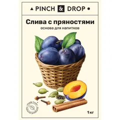 Основа для напитков «Слива с пряностями» фруктовая Pinch&Drop 1 кг (термоусадка) пластик D=8,H=26см, изображение 3