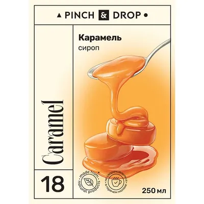 Сироп «Карамель» Pinch&Drop стекло 250мл D=54,H=202мм, Состояние товара: Новый, Вкус: Карамель, Материал: Стекло, Объем по данным поставщика (мл): 250, изображение 2