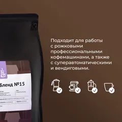 Кофе в зернах «Бленд №15» для эспрессо (Арабика Бразилия Серрадо 50%/ Робуста Вьетнам 50%) 1 кг, изображение 2