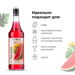 Сироп «Арбуз» Pinch&Drop стекло 1л D=85,H=330мм красный, изображение 3