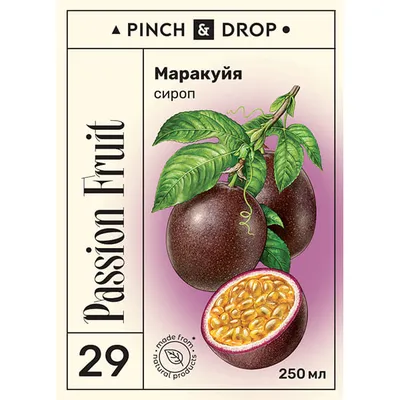 Сироп «Маракуйя» Pinch&Drop стекло 250мл D=54,H=202мм, Состояние товара: Новый, Вкус: Маракуйя, Материал: Стекло, Объем по данным поставщика (мл): 250, изображение 2