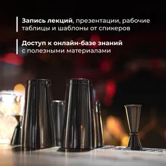 Курс «Как открыть и управлять баром» онлайн, 2 недели, изображение 3