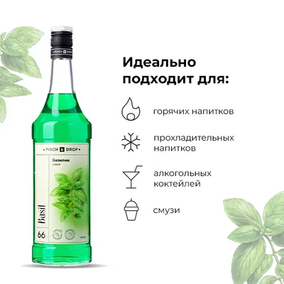 Сироп «Базилик» Pinch&Drop стекло 1л D=85,H=330мм зелен., Состояние товара: Новый, Вкус: Базилик, Материал: Стекло, Объем по данным поставщика (мл): 1000, изображение 5